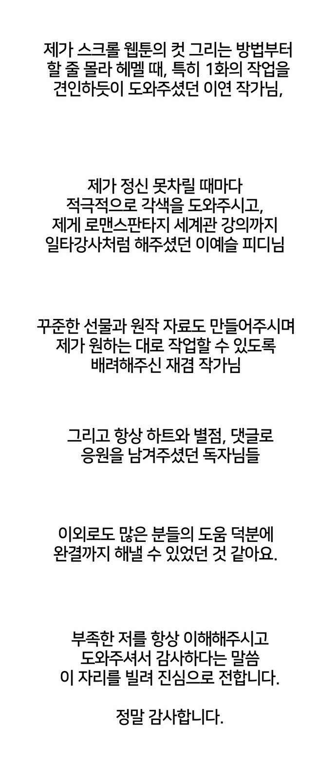 전남편의 미친개를 길들였다 완결 후기 4