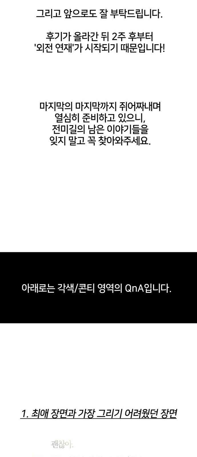전남편의 미친개를 길들였다 완결 후기 5