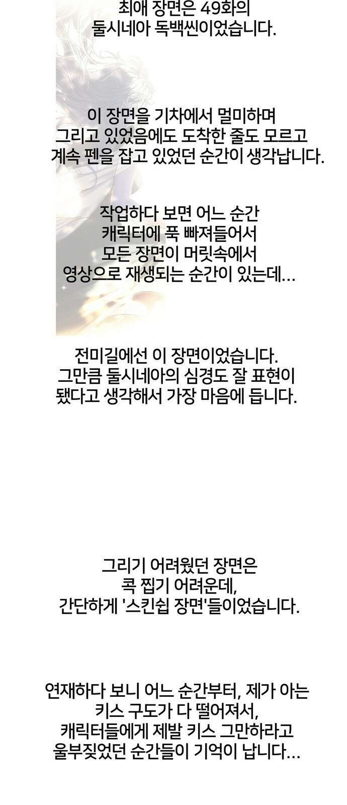 전남편의 미친개를 길들였다 완결 후기 6