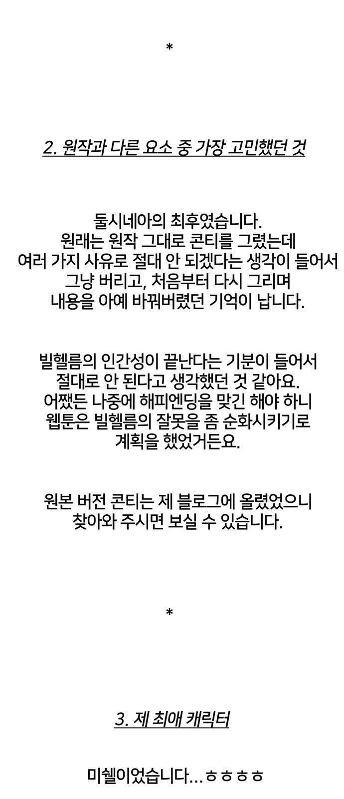 전남편의 미친개를 길들였다 완결 후기 7