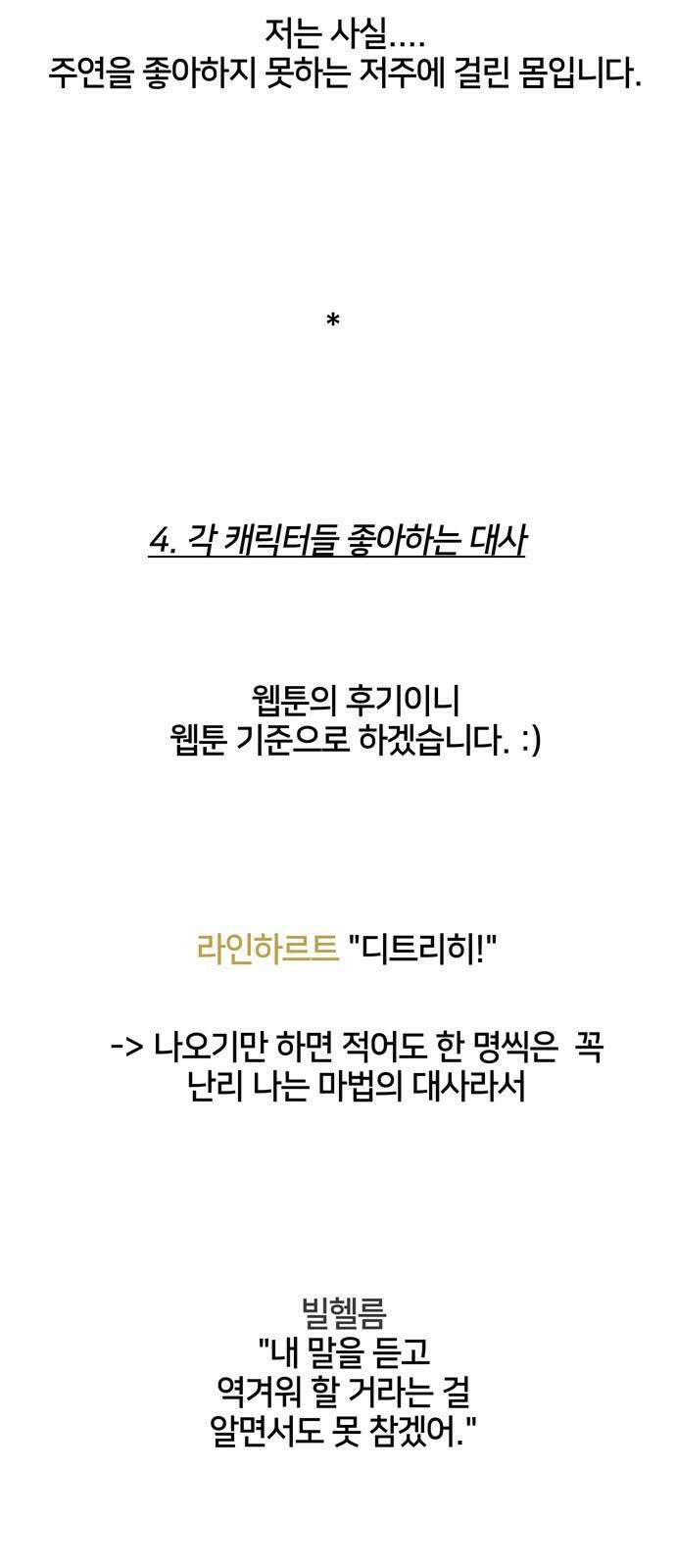 전남편의 미친개를 길들였다 완결 후기 8