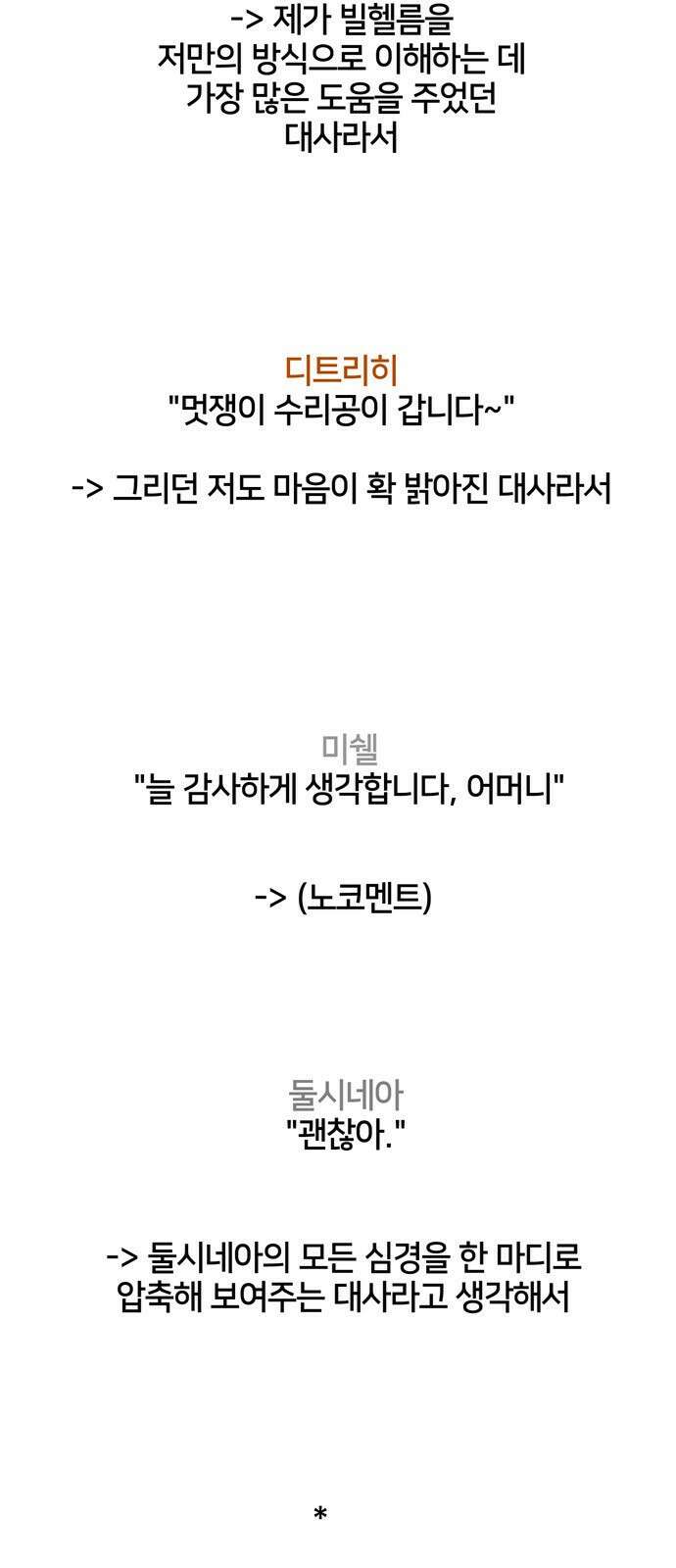 전남편의 미친개를 길들였다 완결 후기 9