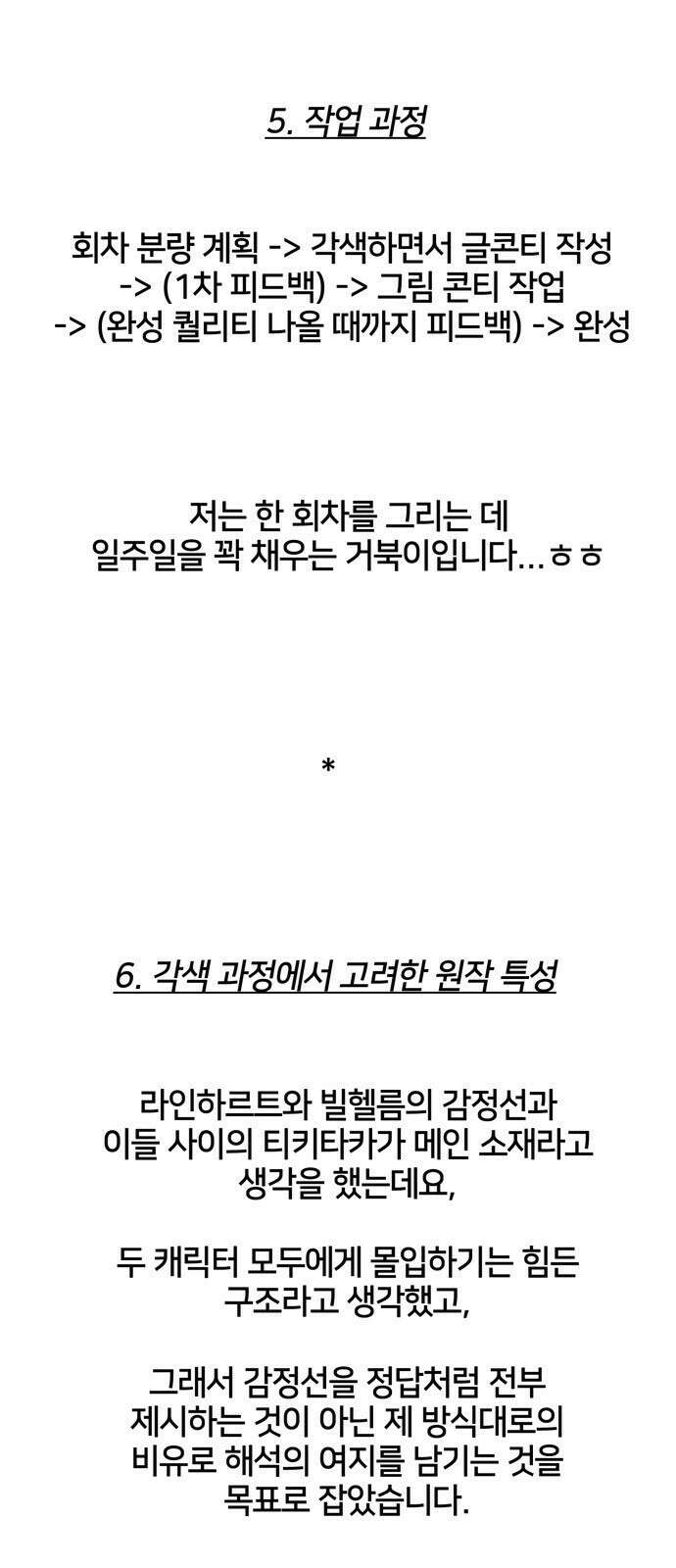 전남편의 미친개를 길들였다 완결 후기 10
