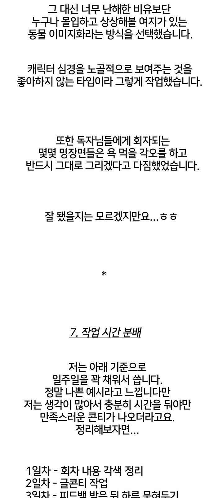 전남편의 미친개를 길들였다 완결 후기 11