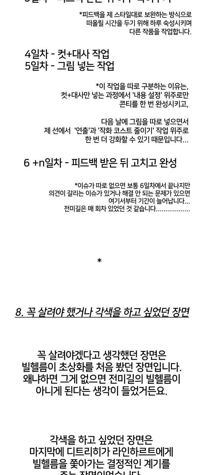 전남편의 미친개를 길들였다 완결 후기 12