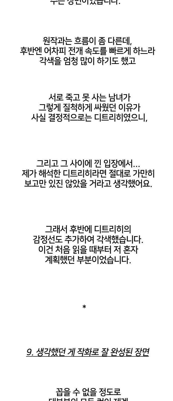 전남편의 미친개를 길들였다 완결 후기 13