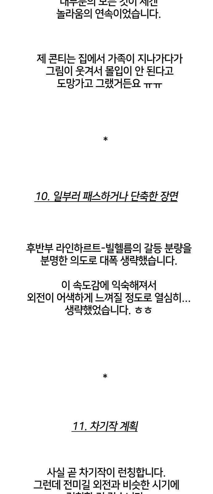 전남편의 미친개를 길들였다 완결 후기 14