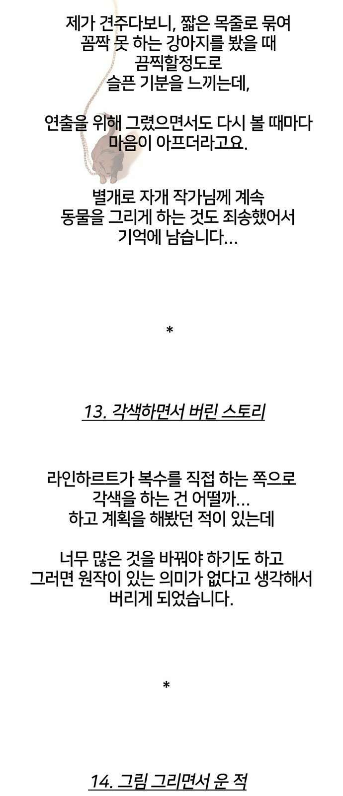 전남편의 미친개를 길들였다 완결 후기 16