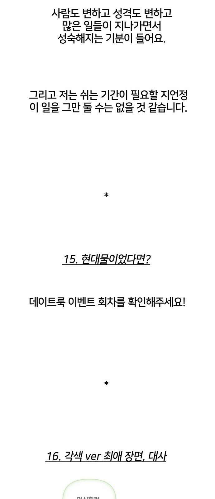 전남편의 미친개를 길들였다 완결 후기 18