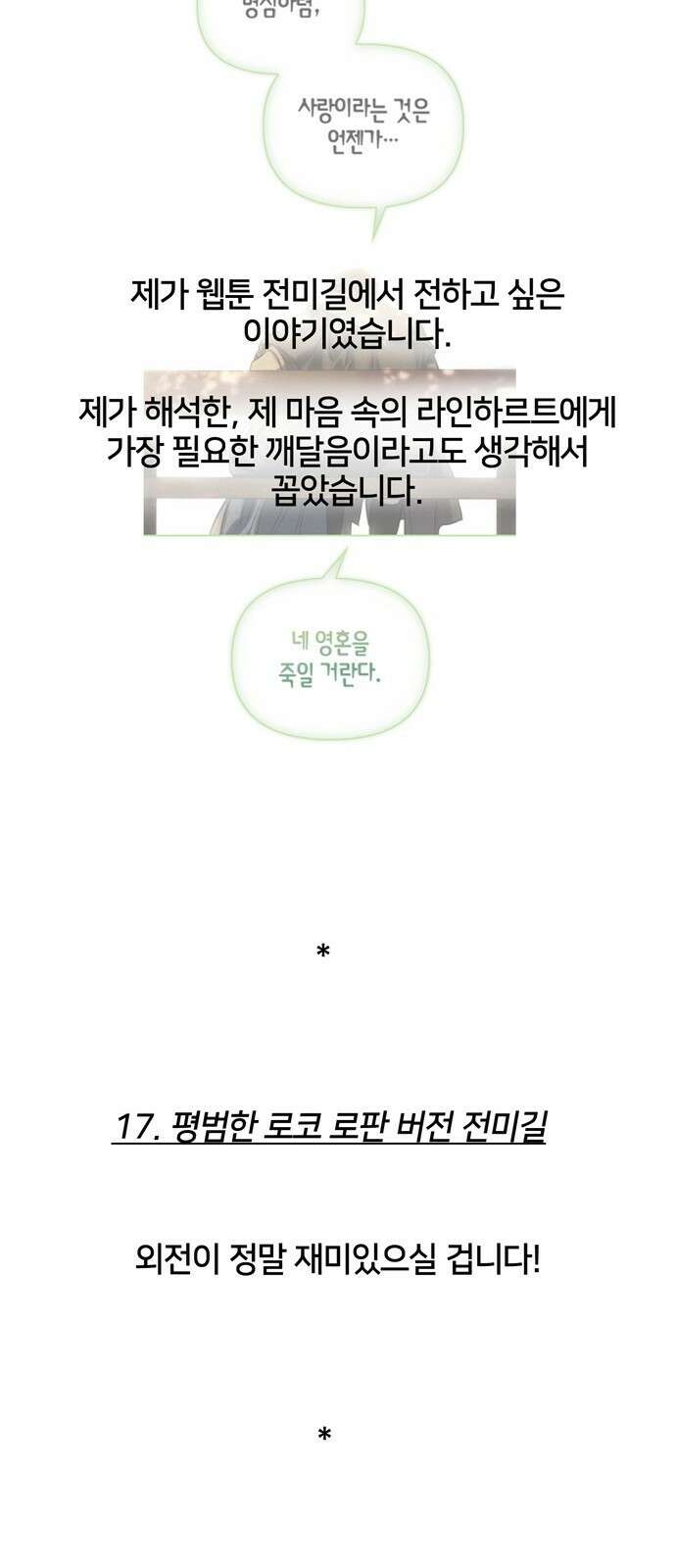 전남편의 미친개를 길들였다 완결 후기 19