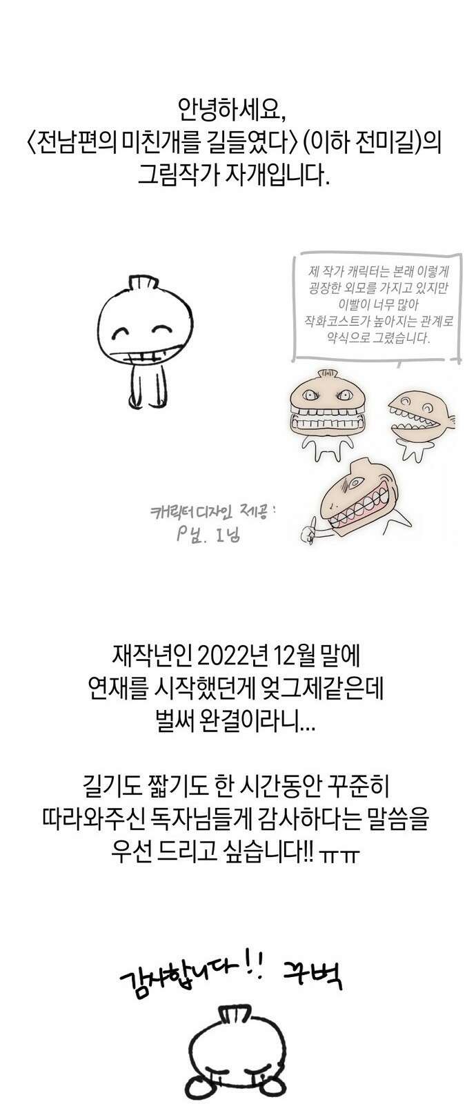 전남편의 미친개를 길들였다 완결 후기 21