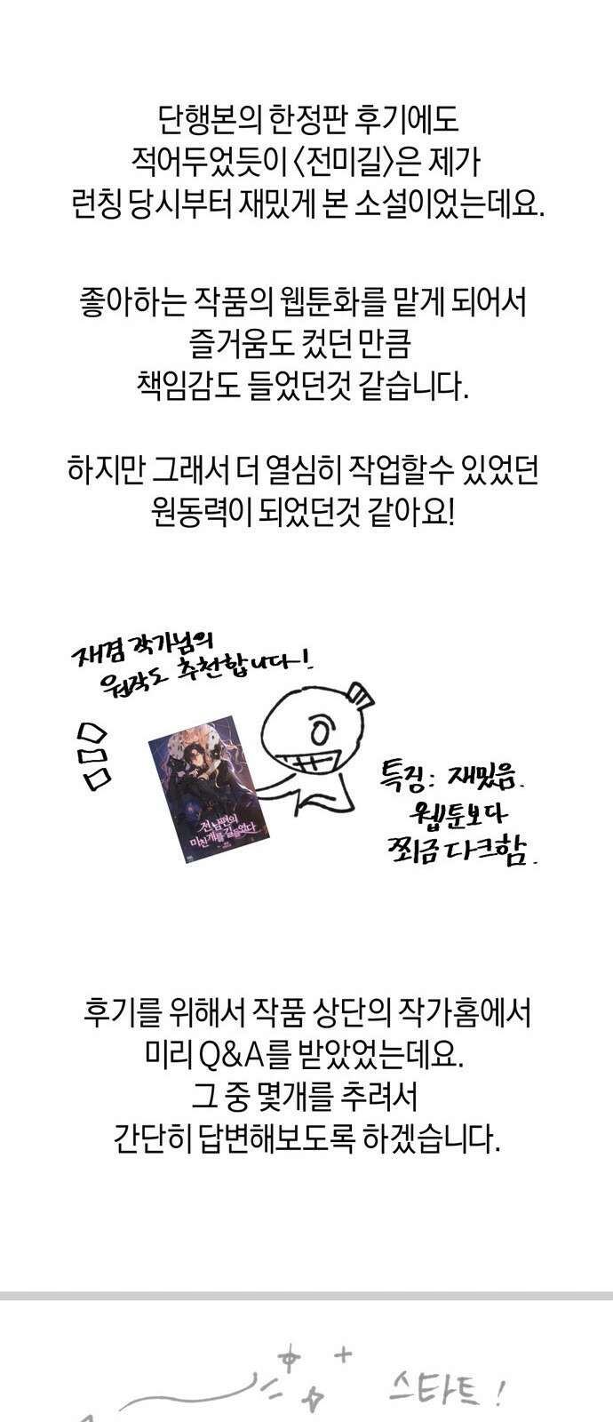 전남편의 미친개를 길들였다 완결 후기 22