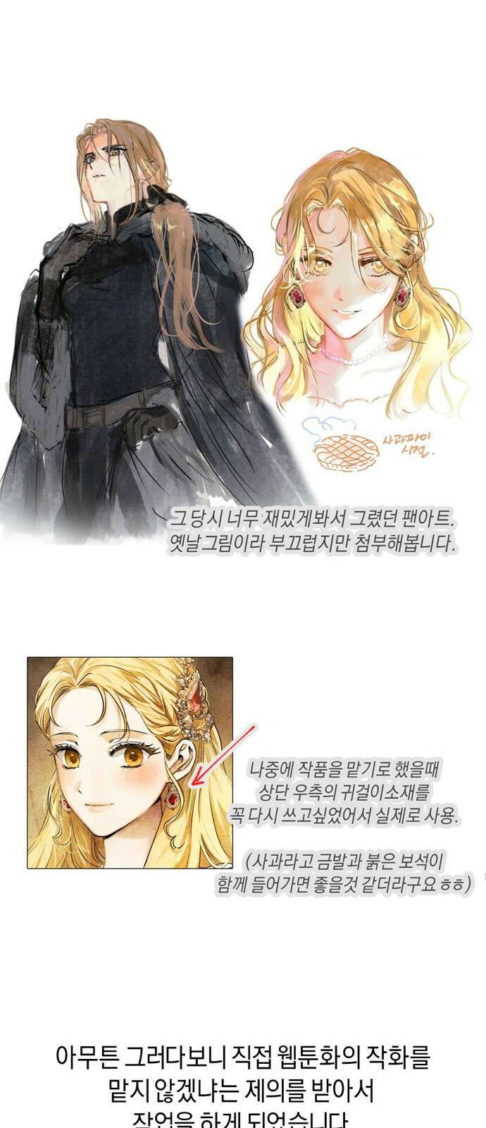 전남편의 미친개를 길들였다 완결 후기 24