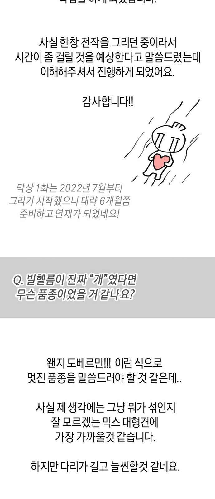전남편의 미친개를 길들였다 완결 후기 25