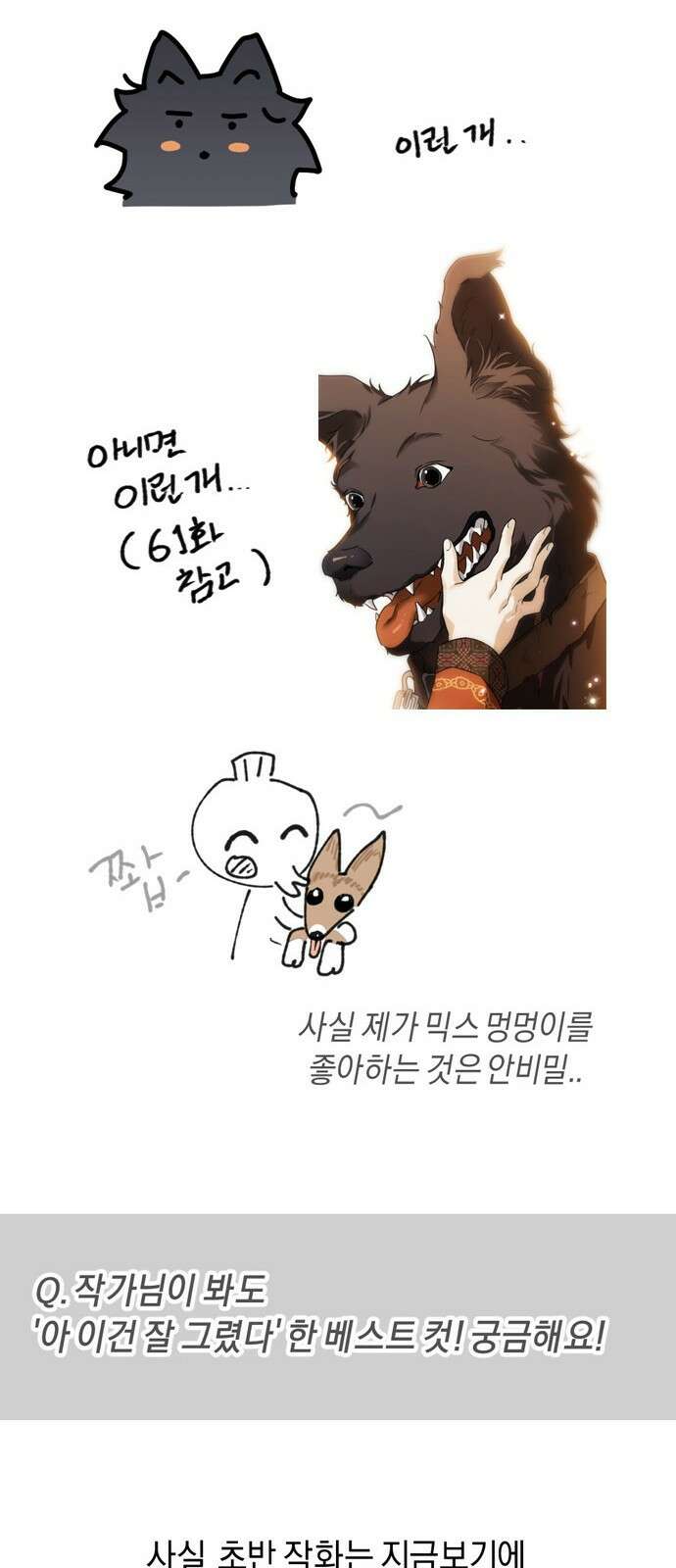 전남편의 미친개를 길들였다 완결 후기 26