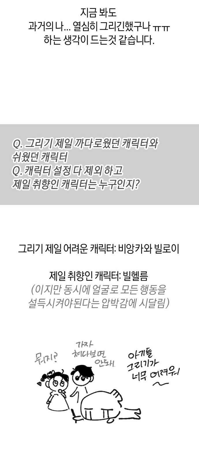 전남편의 미친개를 길들였다 완결 후기 29