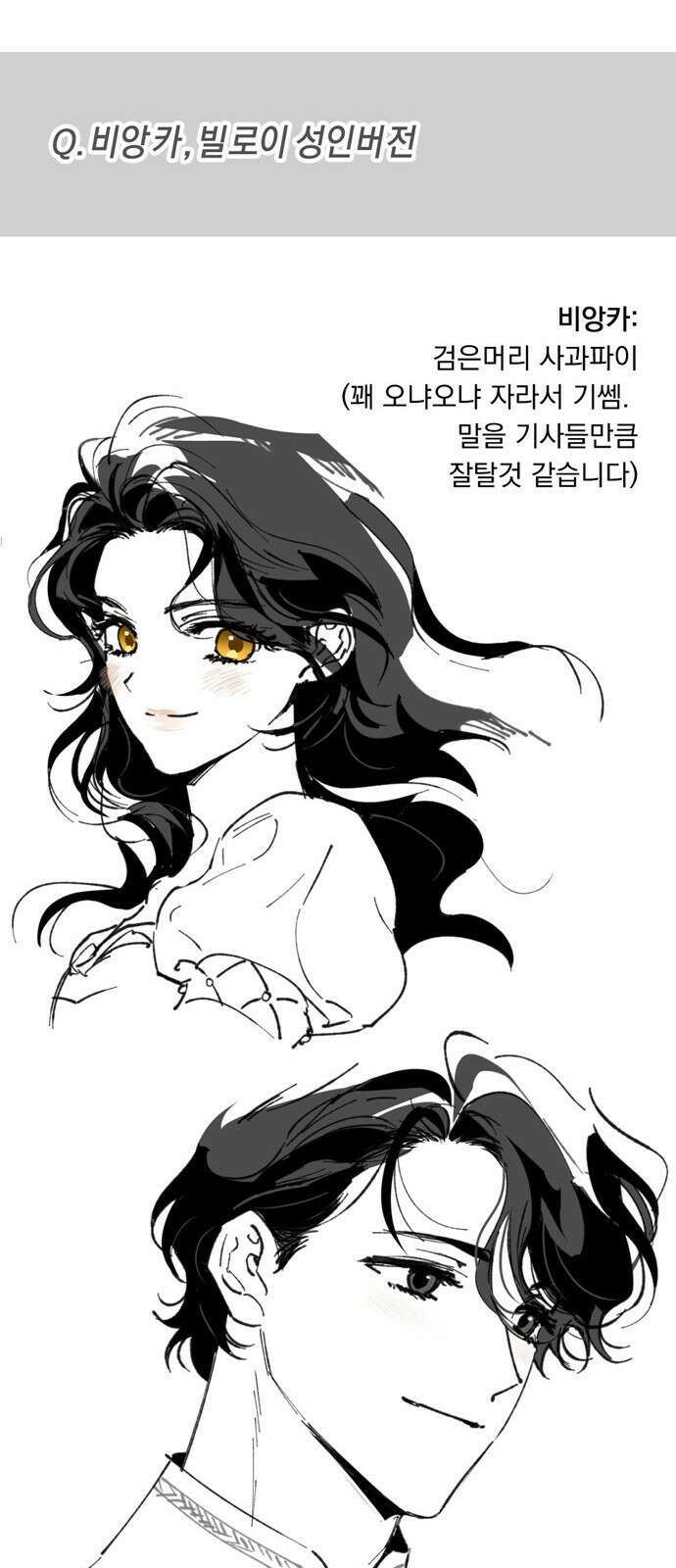 전남편의 미친개를 길들였다 완결 후기 30
