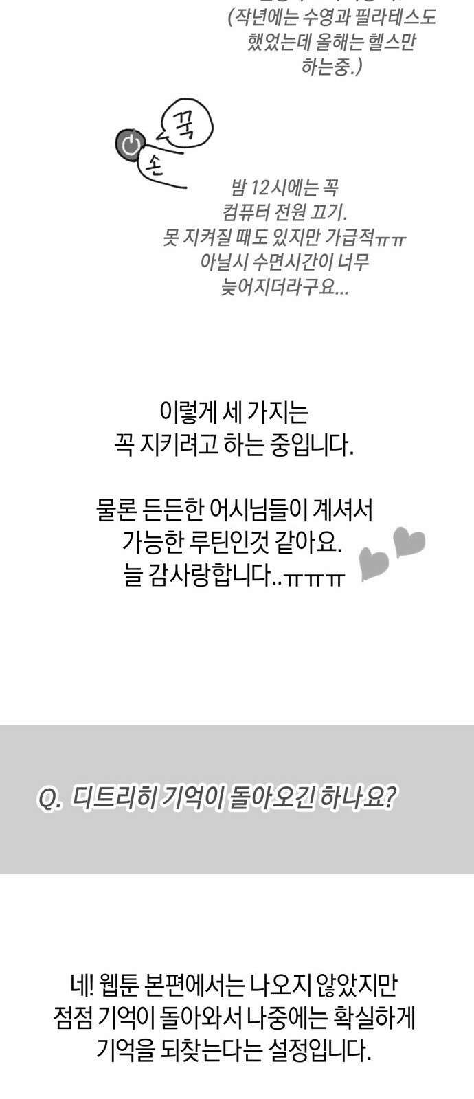 전남편의 미친개를 길들였다 완결 후기 33