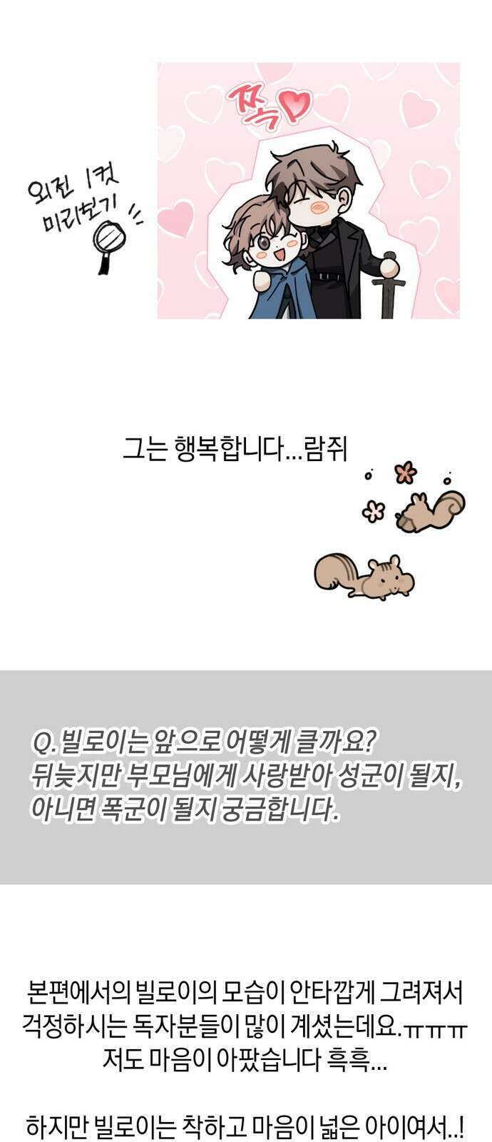 전남편의 미친개를 길들였다 완결 후기 34