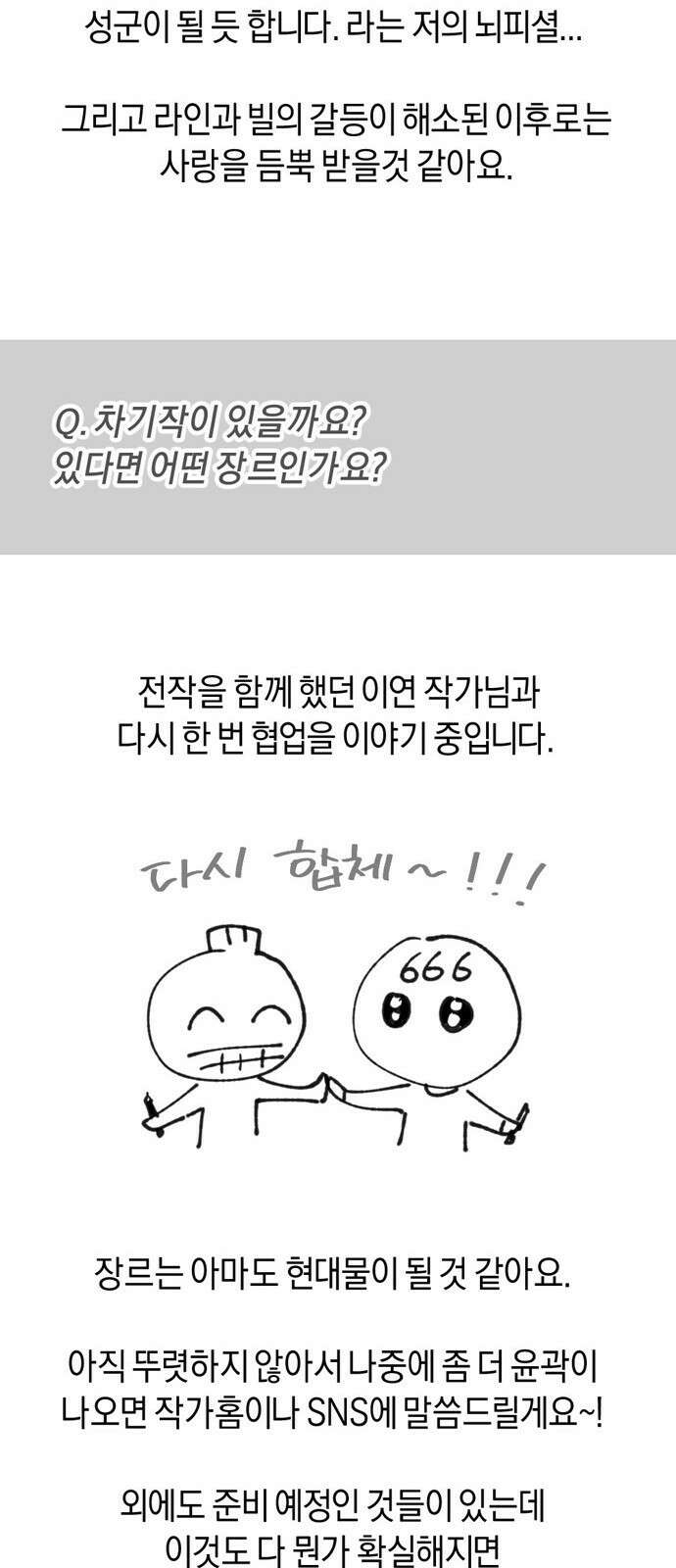 전남편의 미친개를 길들였다 완결 후기 35