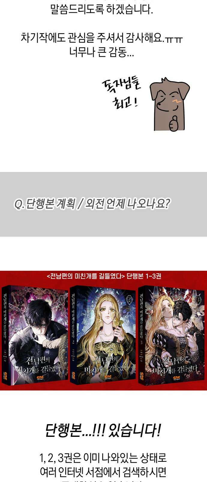 전남편의 미친개를 길들였다 완결 후기 36