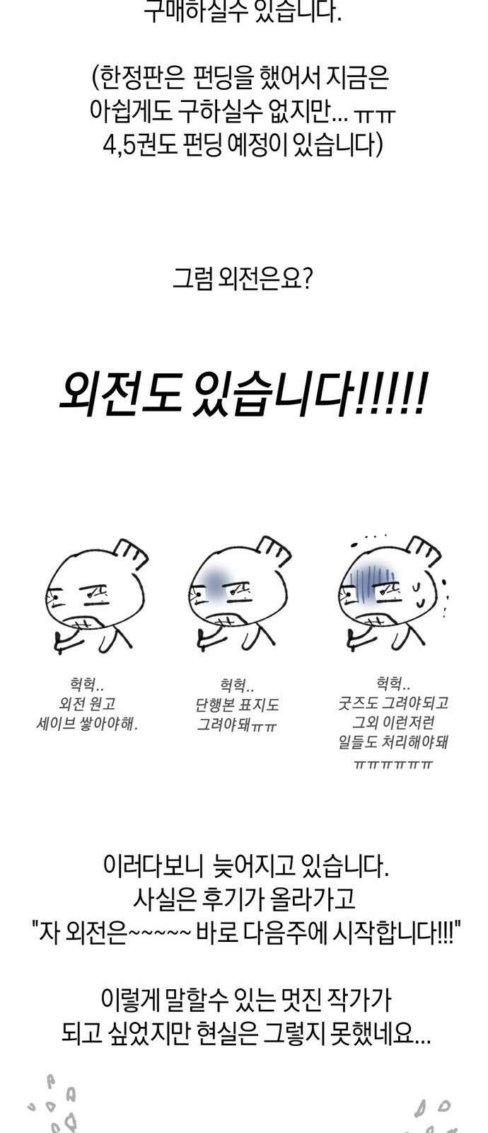 전남편의 미친개를 길들였다 완결 후기 37