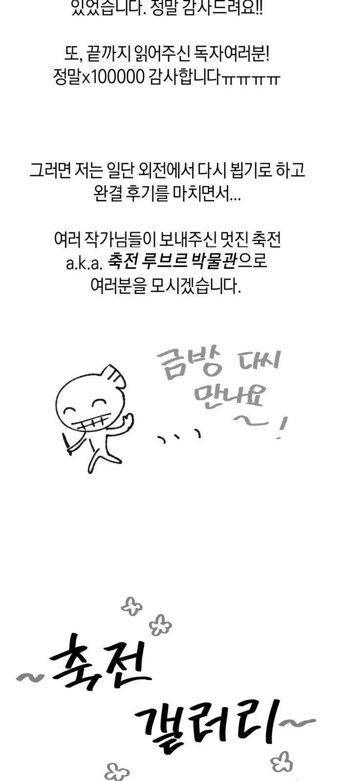 전남편의 미친개를 길들였다 완결 후기 39