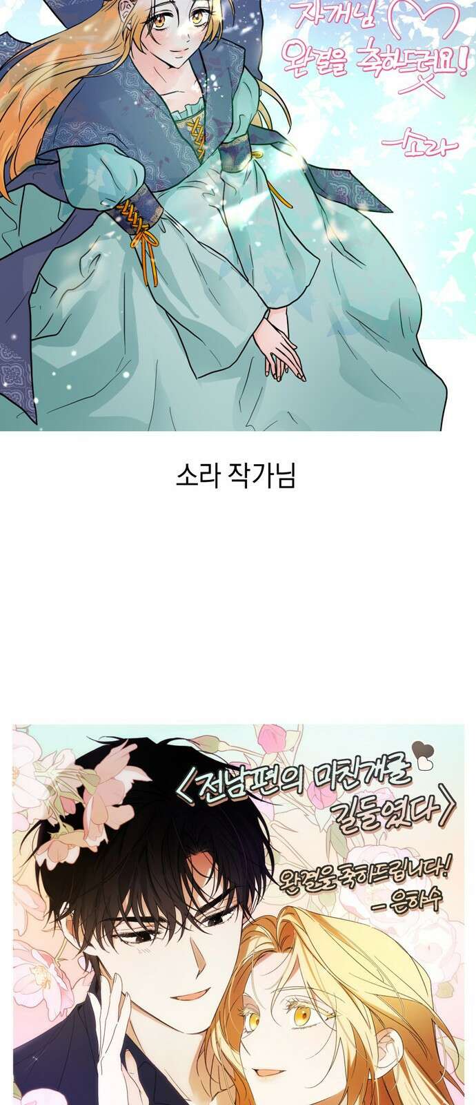 전남편의 미친개를 길들였다 완결 후기 45