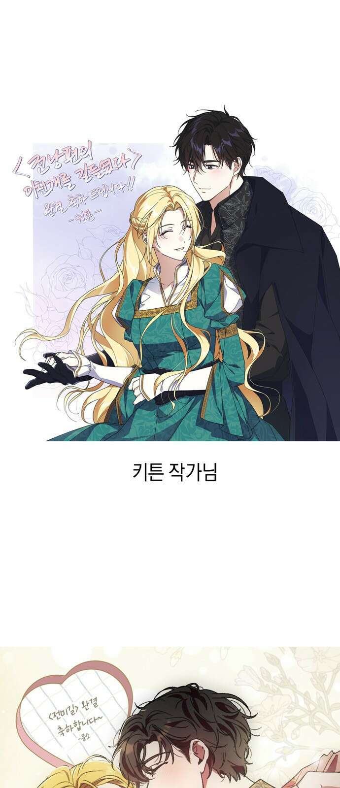 전남편의 미친개를 길들였다 완결 후기 48