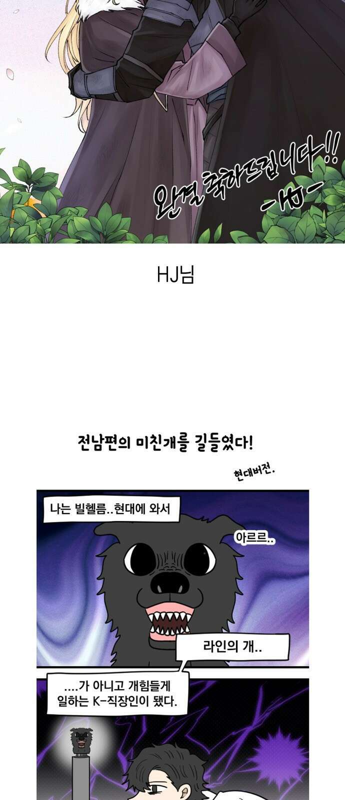 전남편의 미친개를 길들였다 완결 후기 50