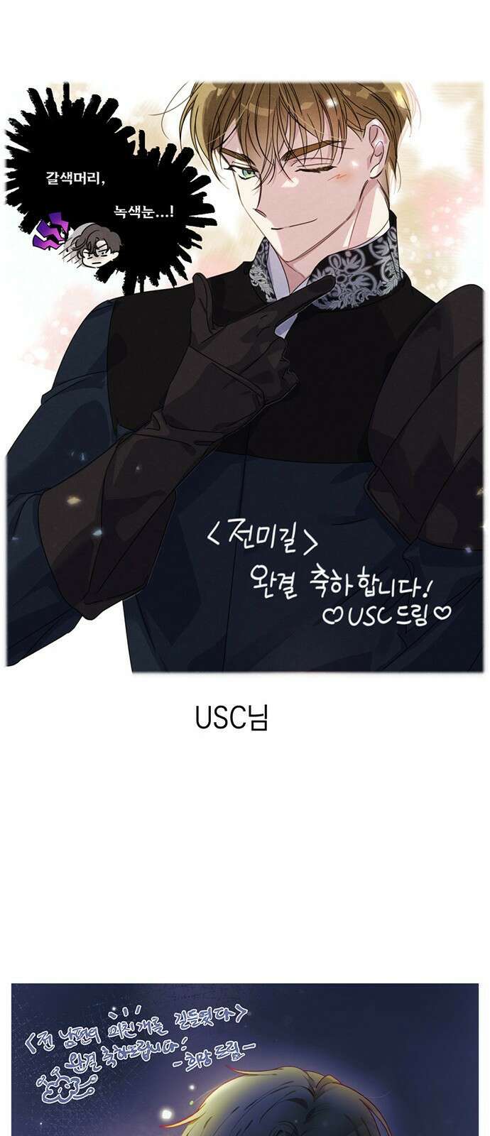 전남편의 미친개를 길들였다 완결 후기 56