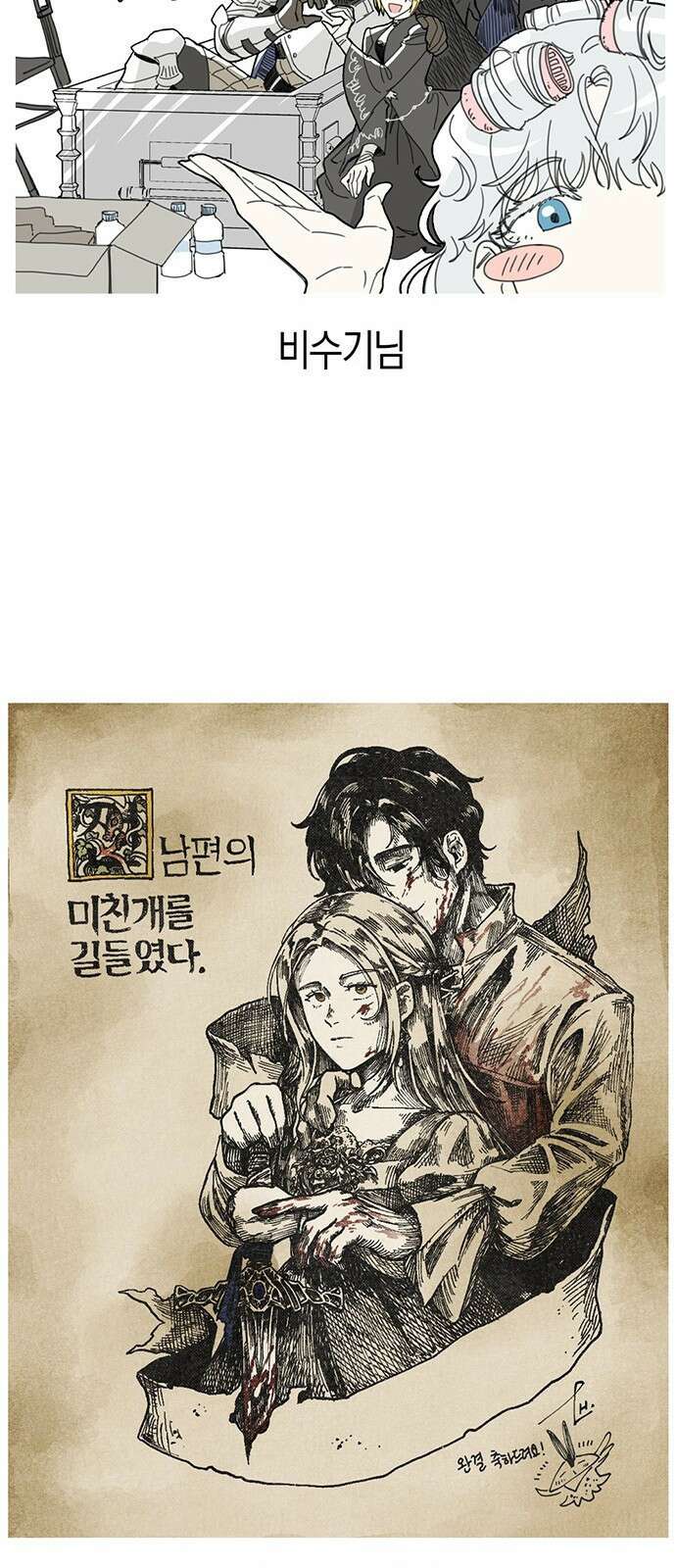 전남편의 미친개를 길들였다 완결 후기 58