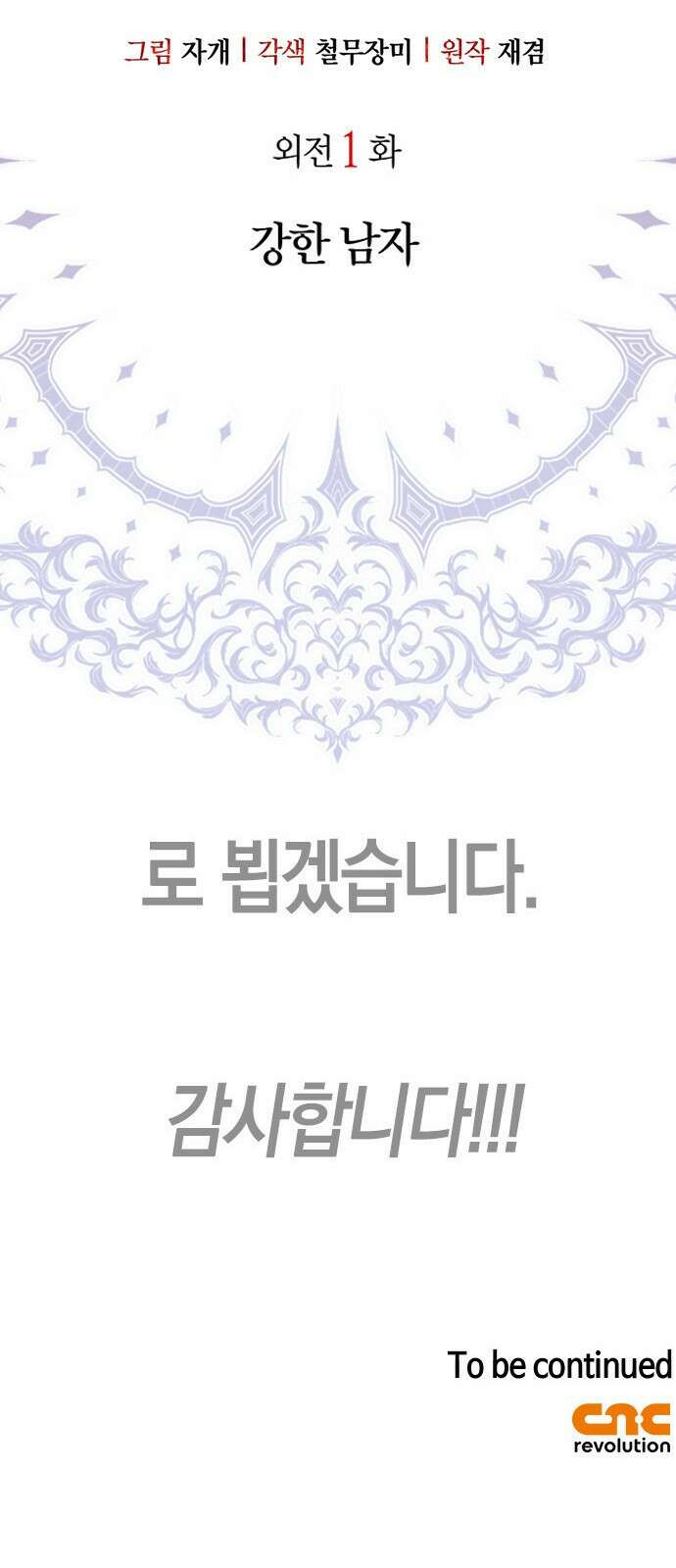 전남편의 미친개를 길들였다 완결 후기 60