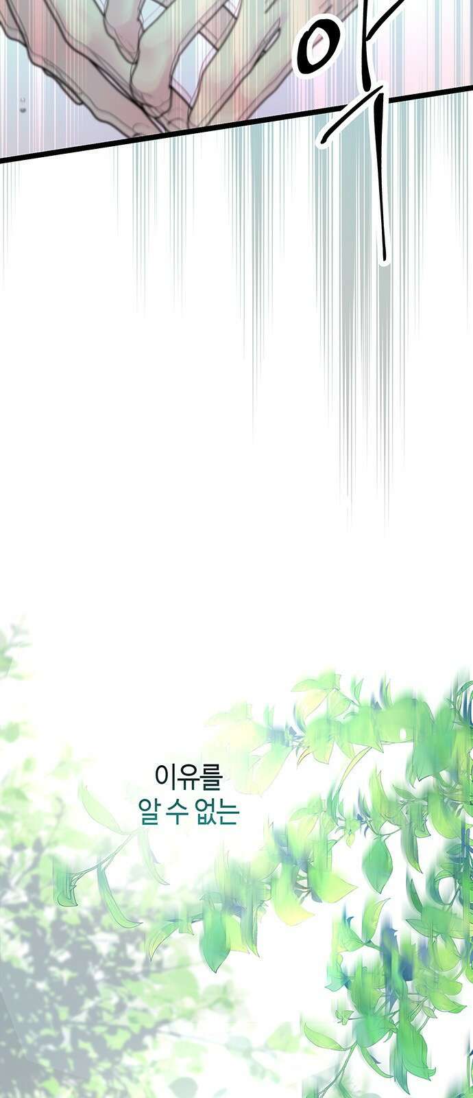 문제적 왕자님 84화: 나의 왕자님 2