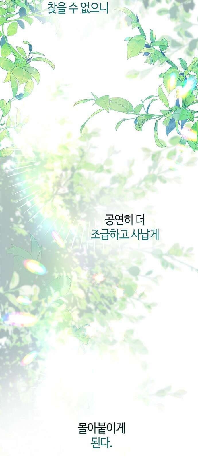 문제적 왕자님 84화: 나의 왕자님 9