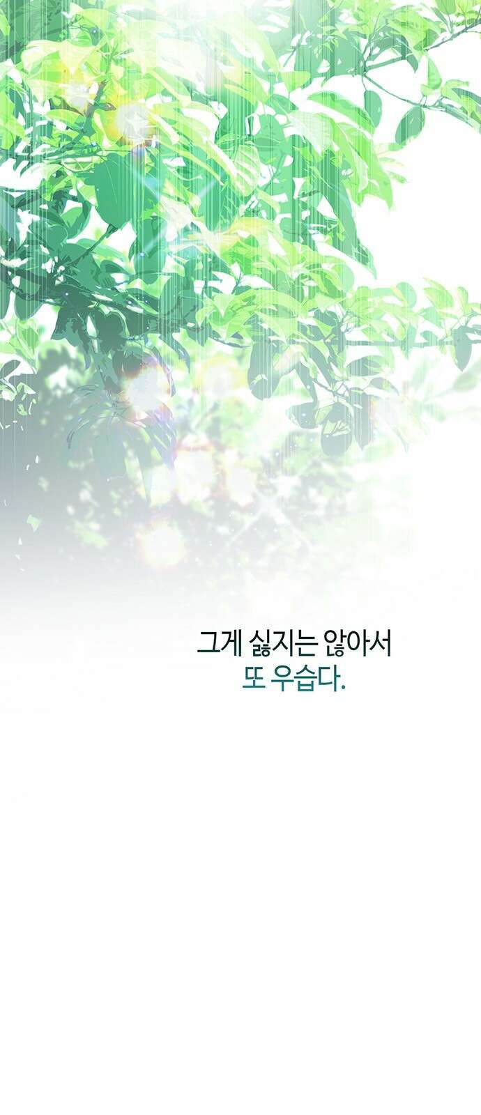 문제적 왕자님 84화: 나의 왕자님 11