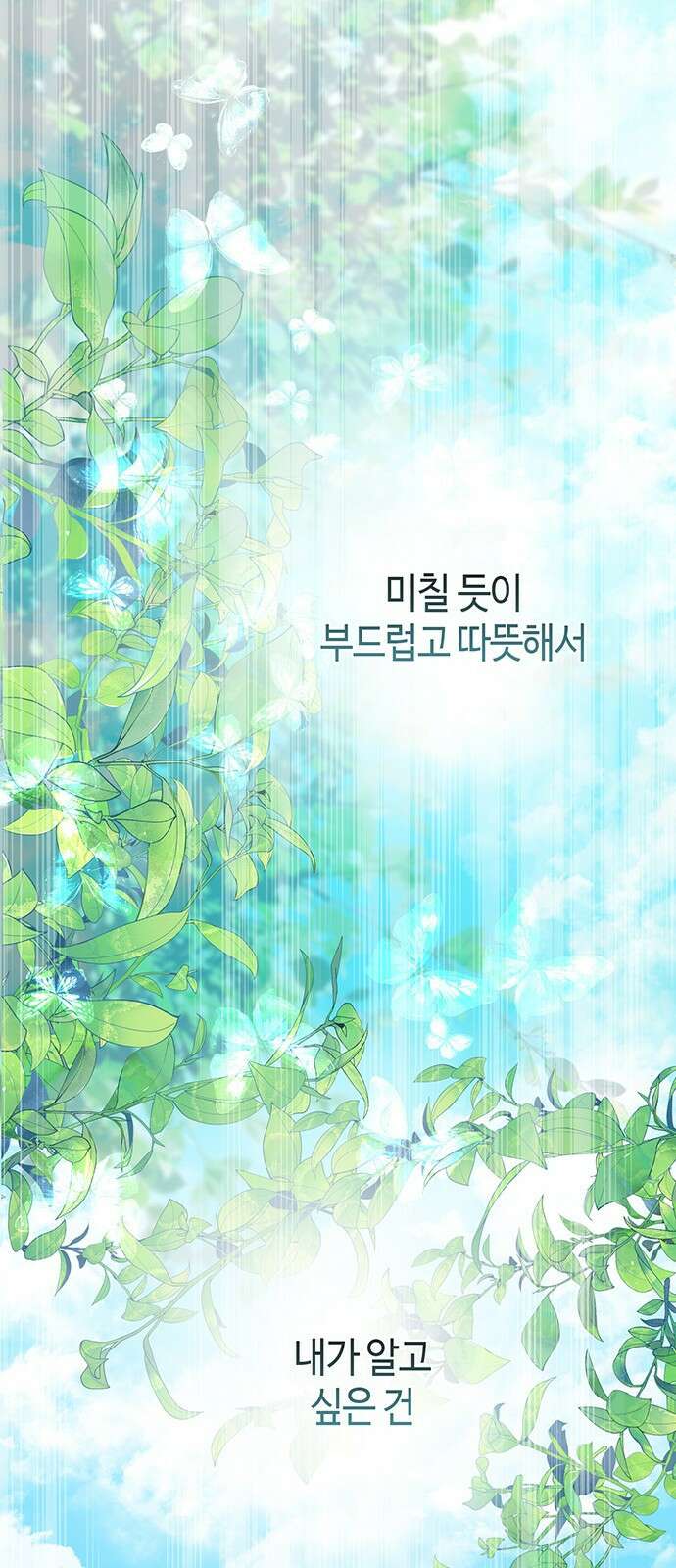 문제적 왕자님 84화: 나의 왕자님 15