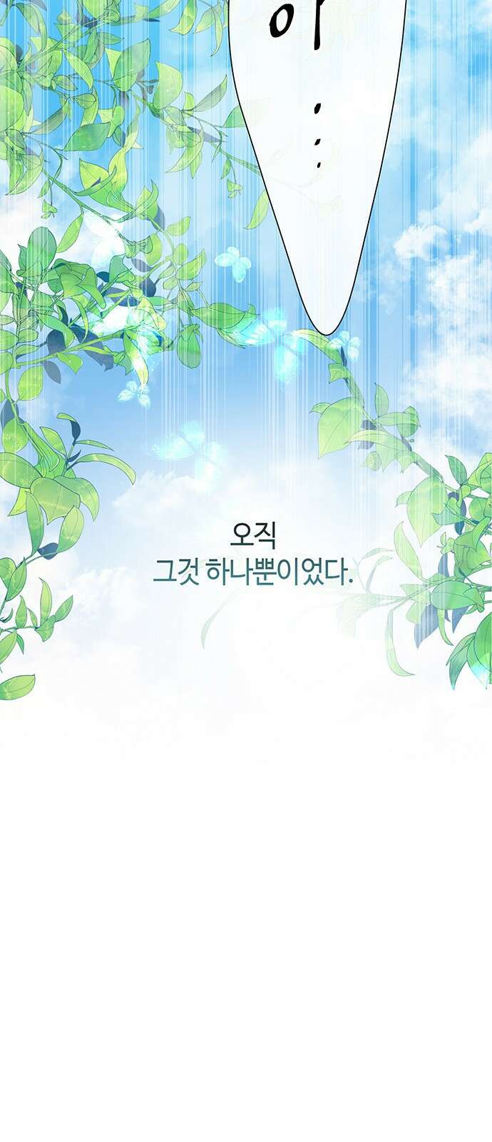 문제적 왕자님 84화: 나의 왕자님 17