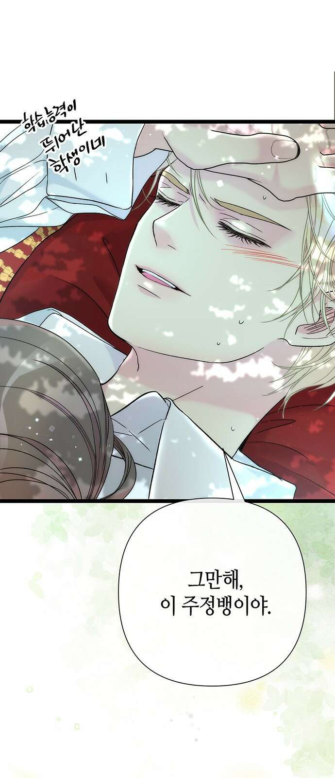 문제적 왕자님 84화: 나의 왕자님 23