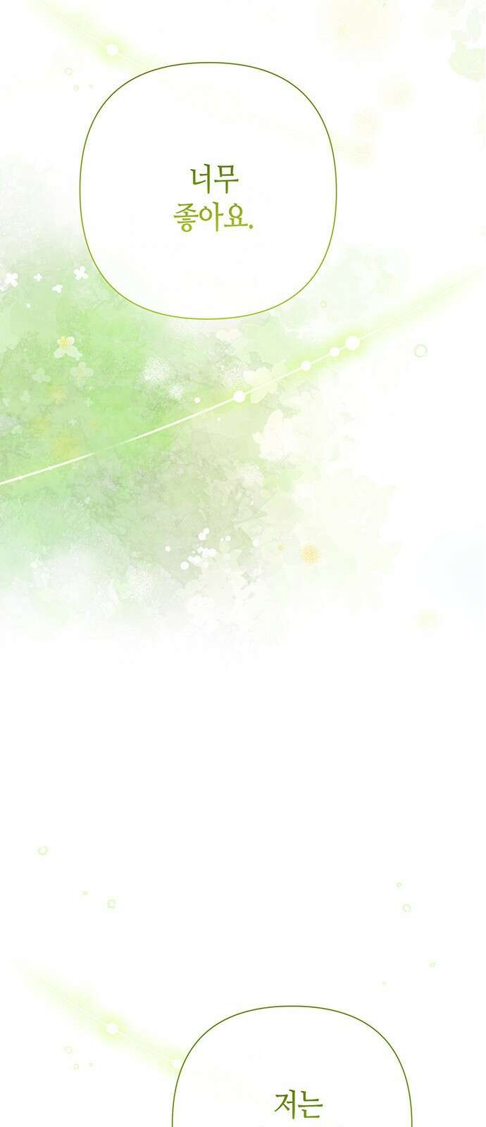 문제적 왕자님 84화: 나의 왕자님 24