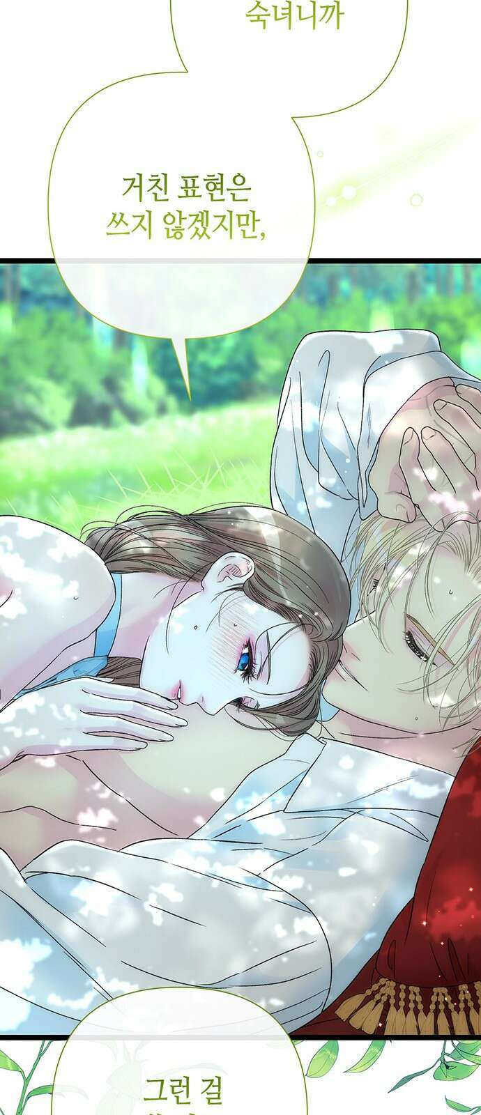 문제적 왕자님 84화: 나의 왕자님 25