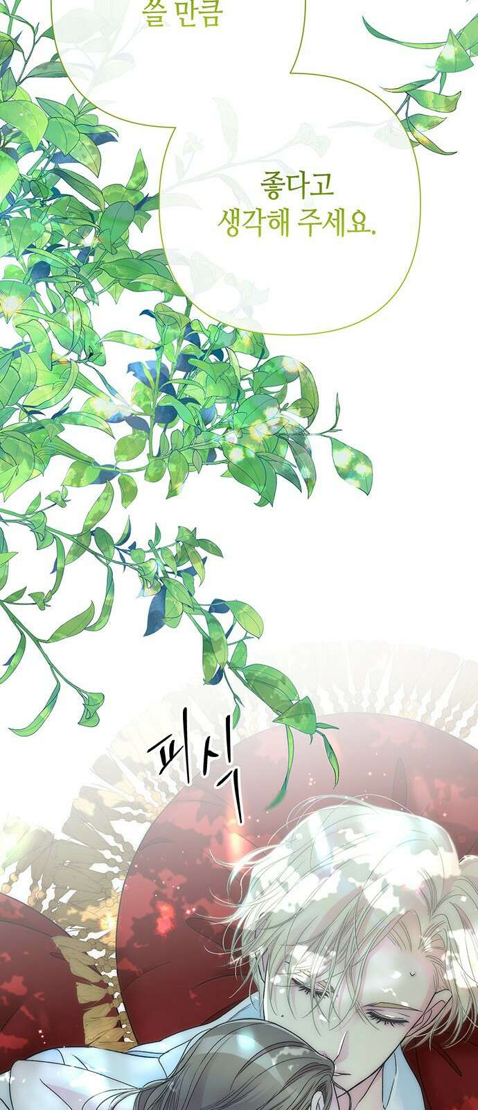 문제적 왕자님 84화: 나의 왕자님 26