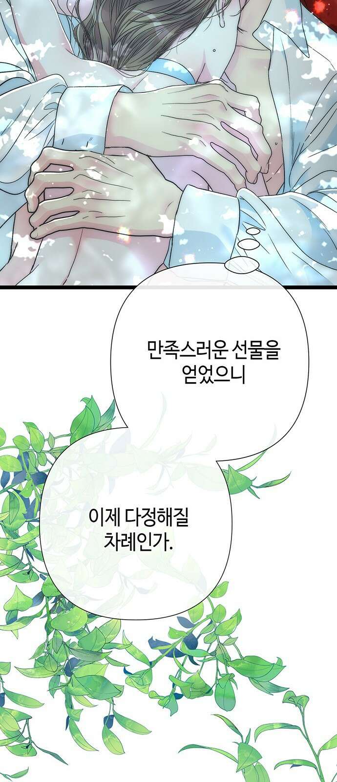 문제적 왕자님 84화: 나의 왕자님 27