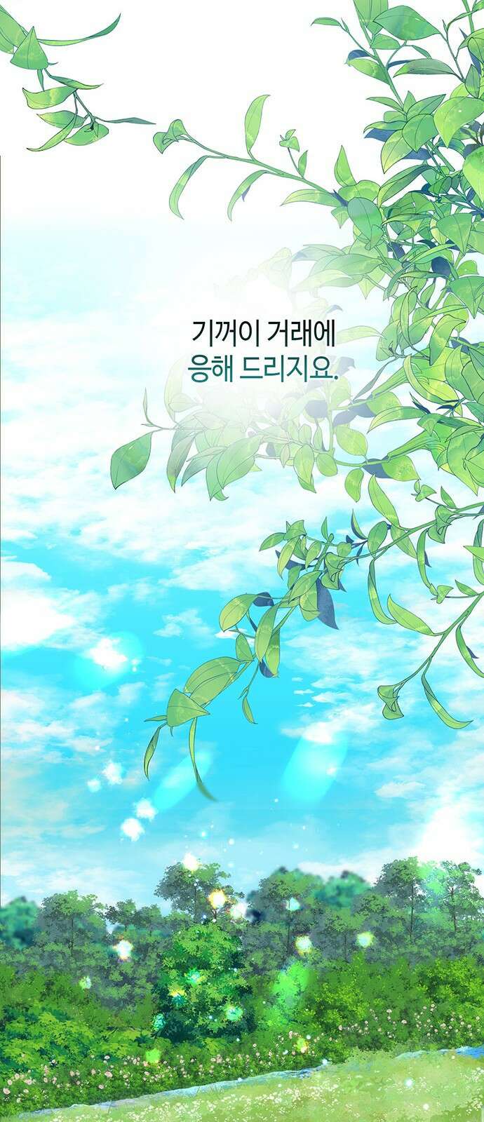 문제적 왕자님 84화: 나의 왕자님 28