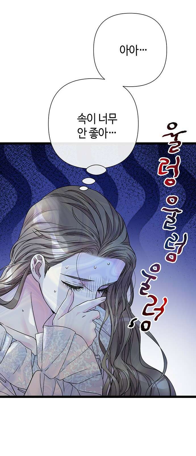 문제적 왕자님 84화: 나의 왕자님 32