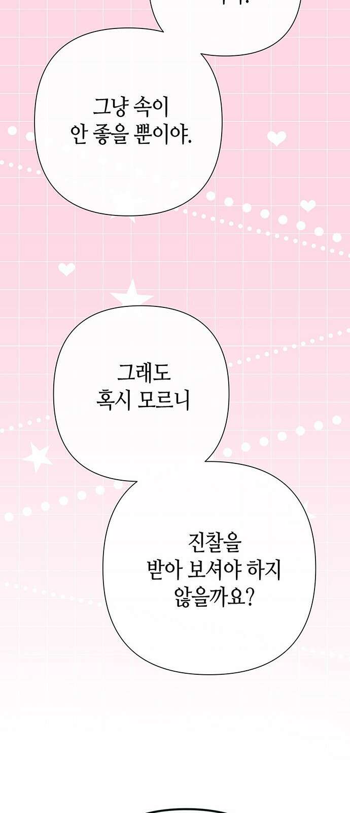 문제적 왕자님 84화: 나의 왕자님 34