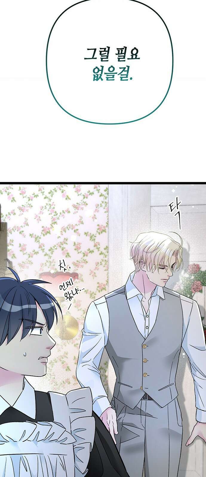 문제적 왕자님 84화: 나의 왕자님 35