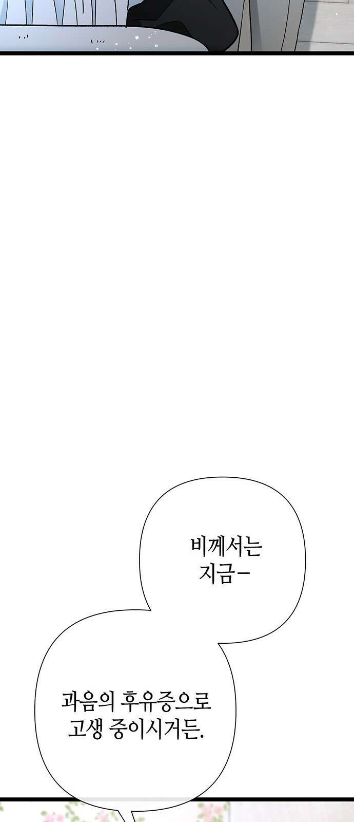 문제적 왕자님 84화: 나의 왕자님 36