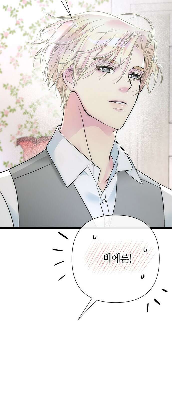 문제적 왕자님 84화: 나의 왕자님 37