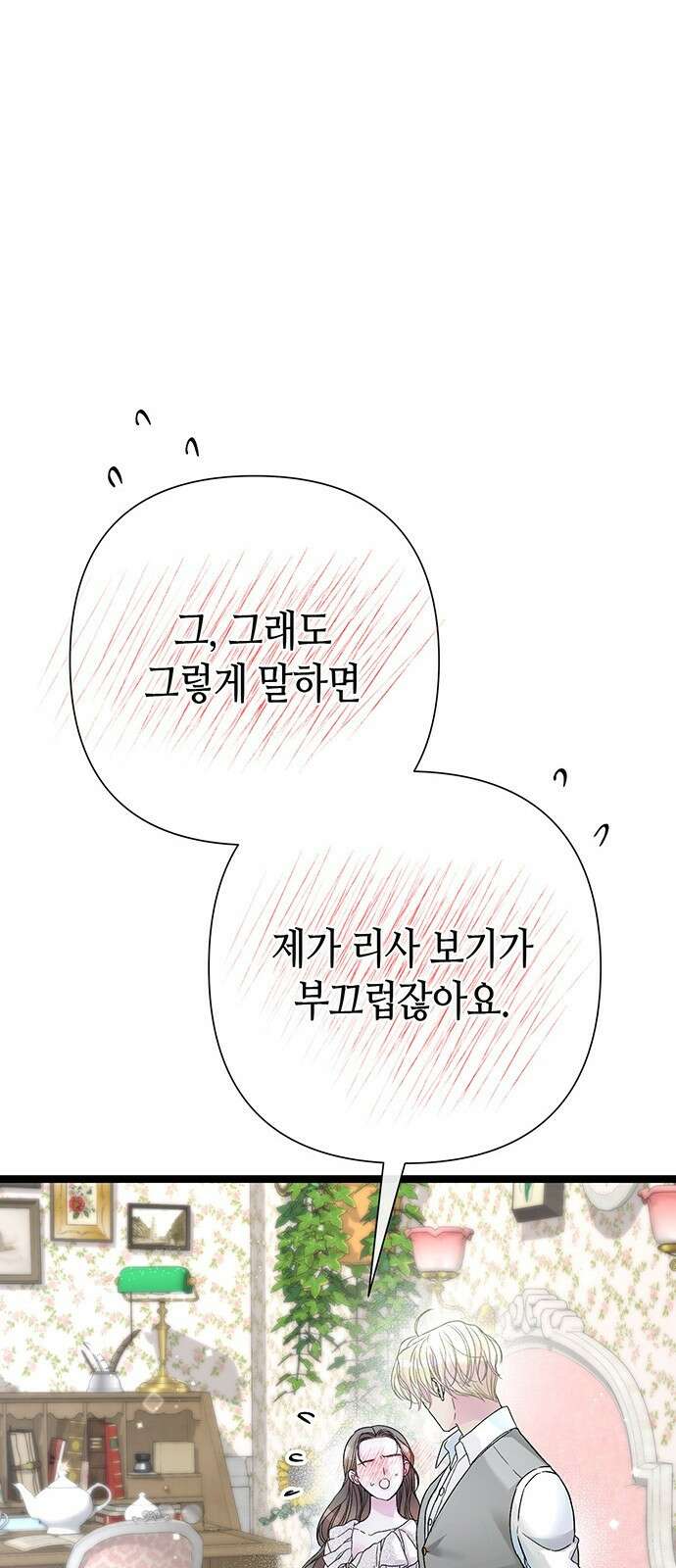문제적 왕자님 84화: 나의 왕자님 39